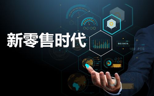 新零售時(shí)代下，如何重構(gòu)“人、貨、場”三要素以驅(qū)動互聯(lián)網(wǎng)銷售變革