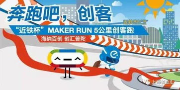 近鐵杯 Maker Run創客跑 創新步伐，等你一起奔向未來